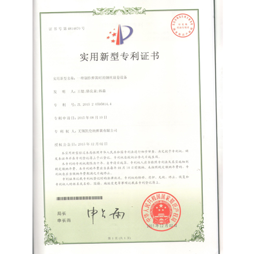 一種彈簧制作時的鋼絲放卷設(shè)備